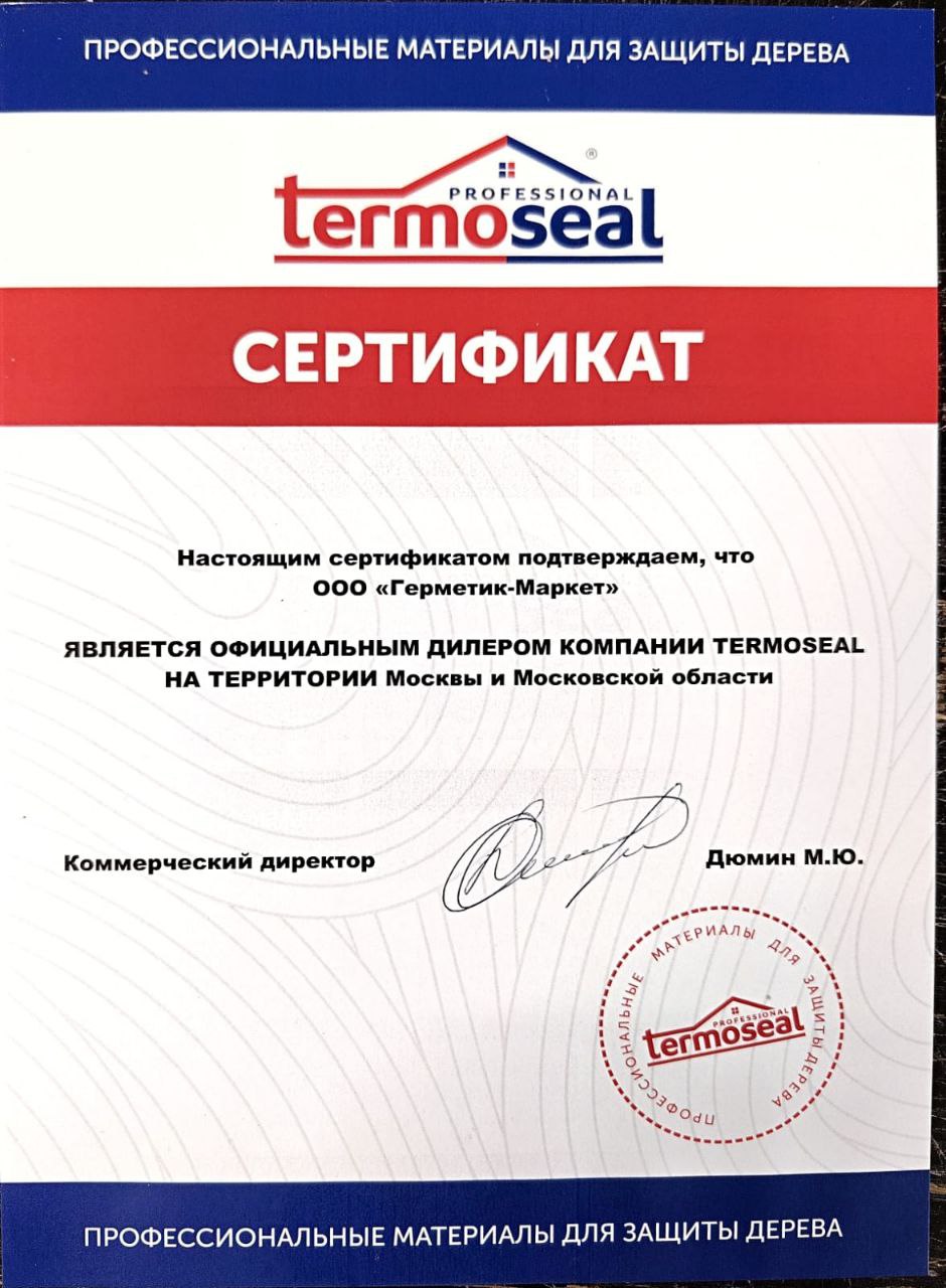 Сертификат от кмопании TermoSeal