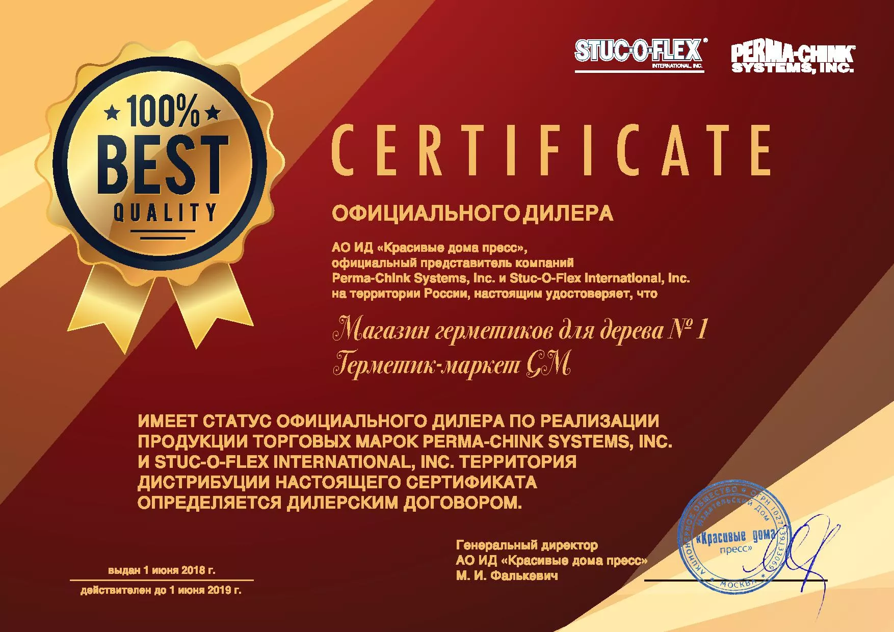 Сертификат от компании Perma-Chink