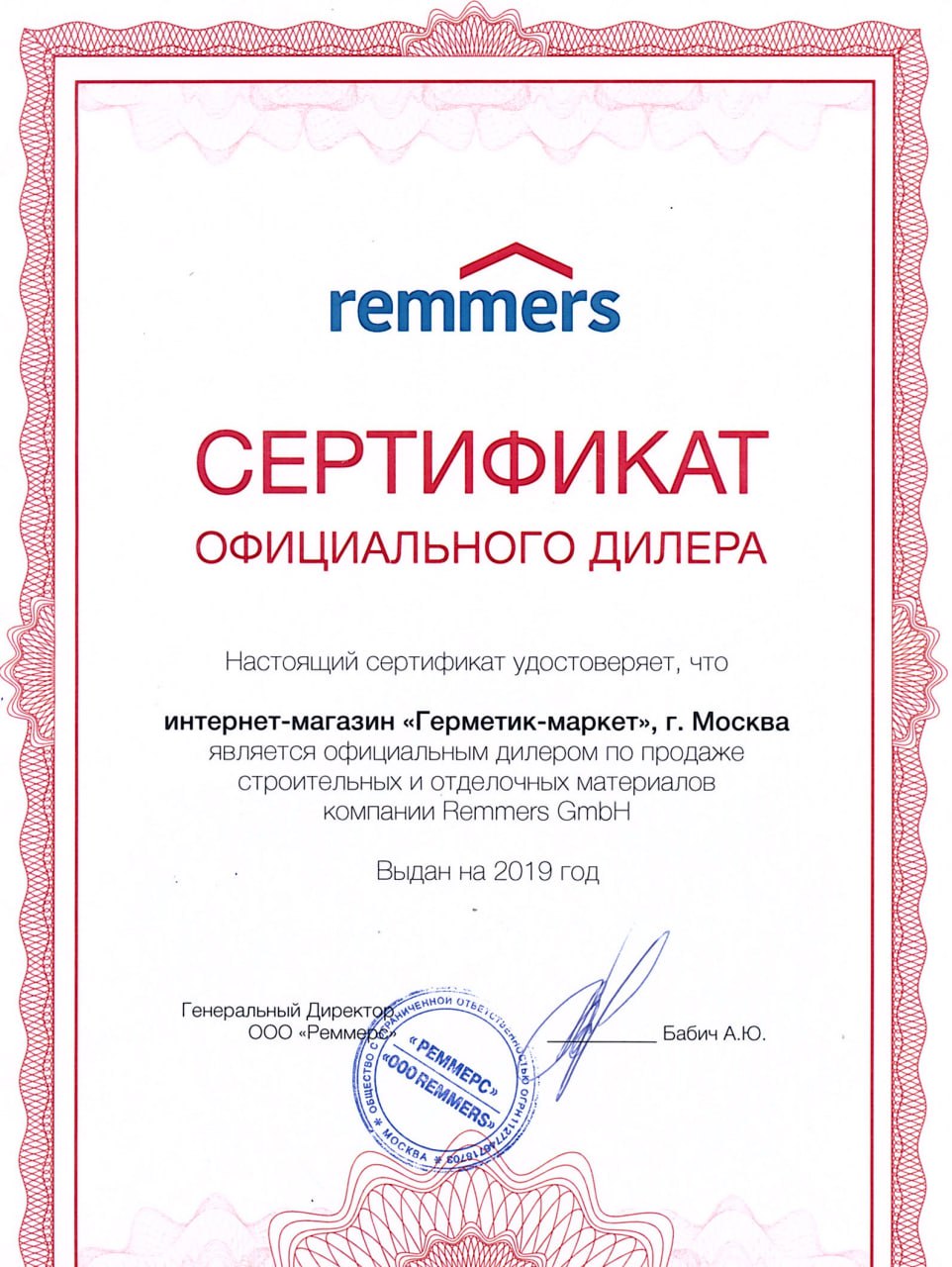 Сертификат от кмопании Remmers